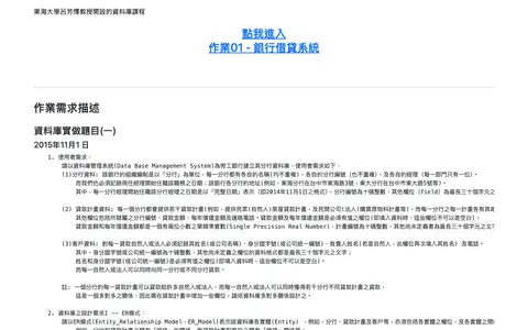 銀行借貸系統 的畫面