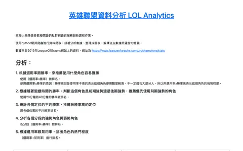 LOL 戰績統計分析 的畫面