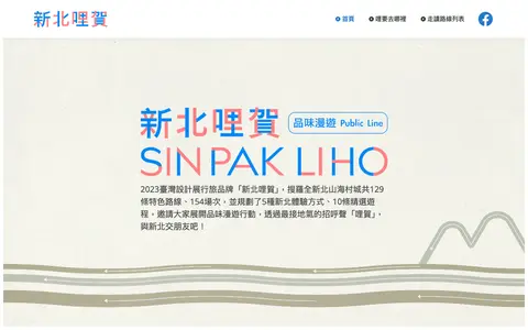 新北哩賀 的畫面
